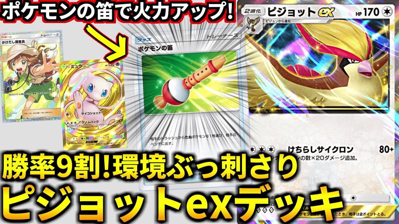 (ポケポケ)セレビィ・ミュウツーexに勝てる！ミュウ入り「ピジョットex」デッキが安定感があり強い！(ポケポケ対戦 #ポケカアプリ #ポケカ #幻のいる島)