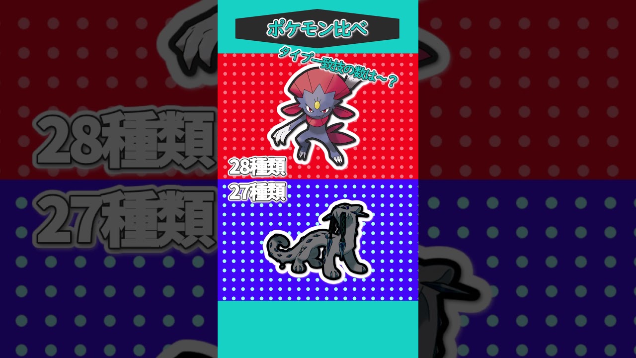 ポケモン比㉝「マニューラVSパオジアン」 #ポケモン #ポケモンゆっくり動画 #ポケモンゆっくり#ゆっくり実況 #shorts #ポケモン