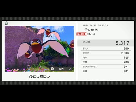 【Newポケモンスナップ】★1スバメ5317