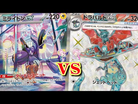 【ポケカ】ミライドンex vs ドラパルトex【ジムバトル】