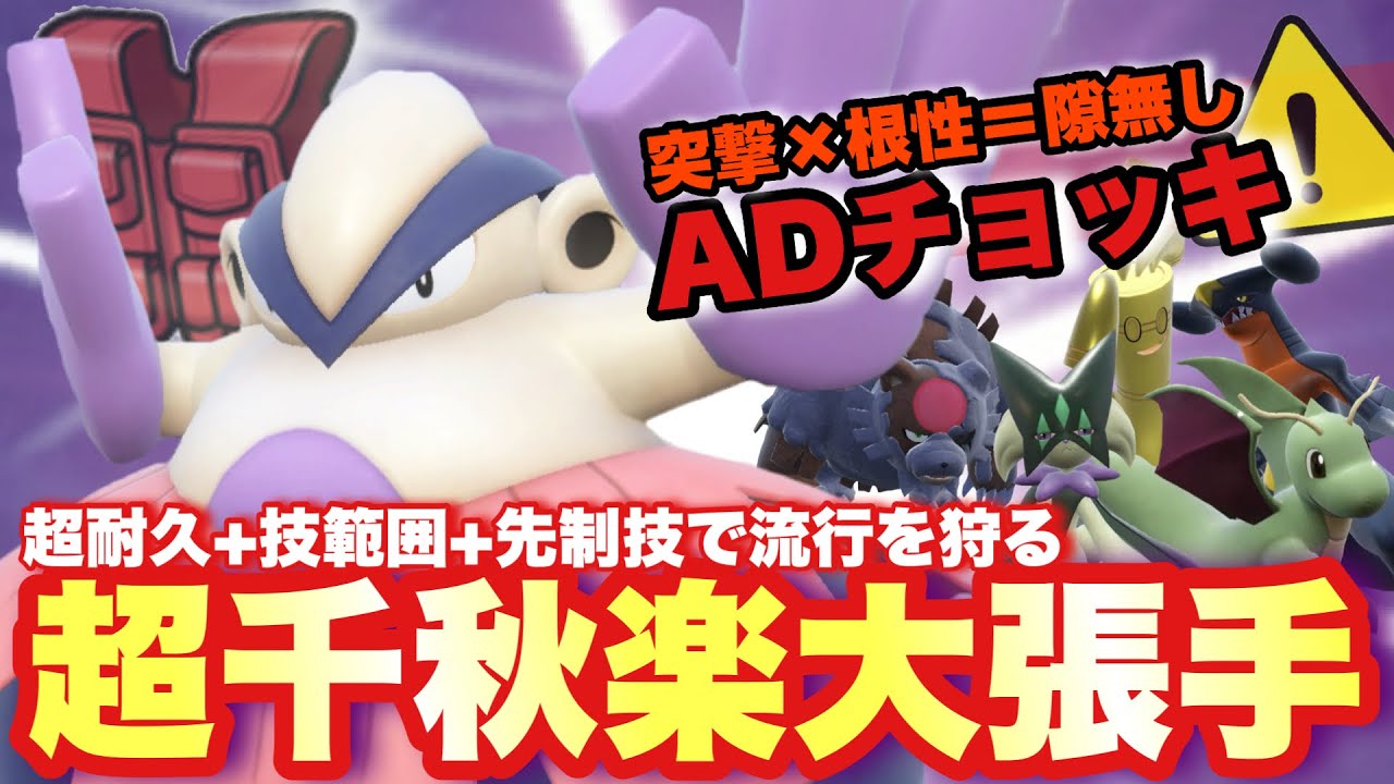 【 拳天極 】AD調整で無双🔥"突撃×根性"の超コンボで流行等を狩り尽くせるハリテヤマって実はかなり強いんじゃね？！【 ポケモンsv 】