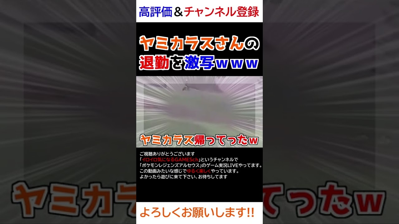 退勤するヤミカラスさんｗｗｗｗ【Pokémon LEGENDS アルセウス】
