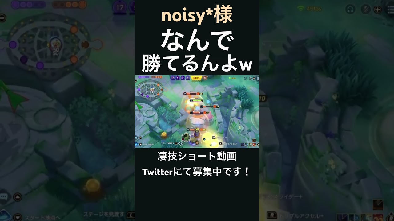 敵軍にダイブするアマージョ【noisy*様】#凄技学舎 #shorts #ポケモンユナイト #pokemonunite