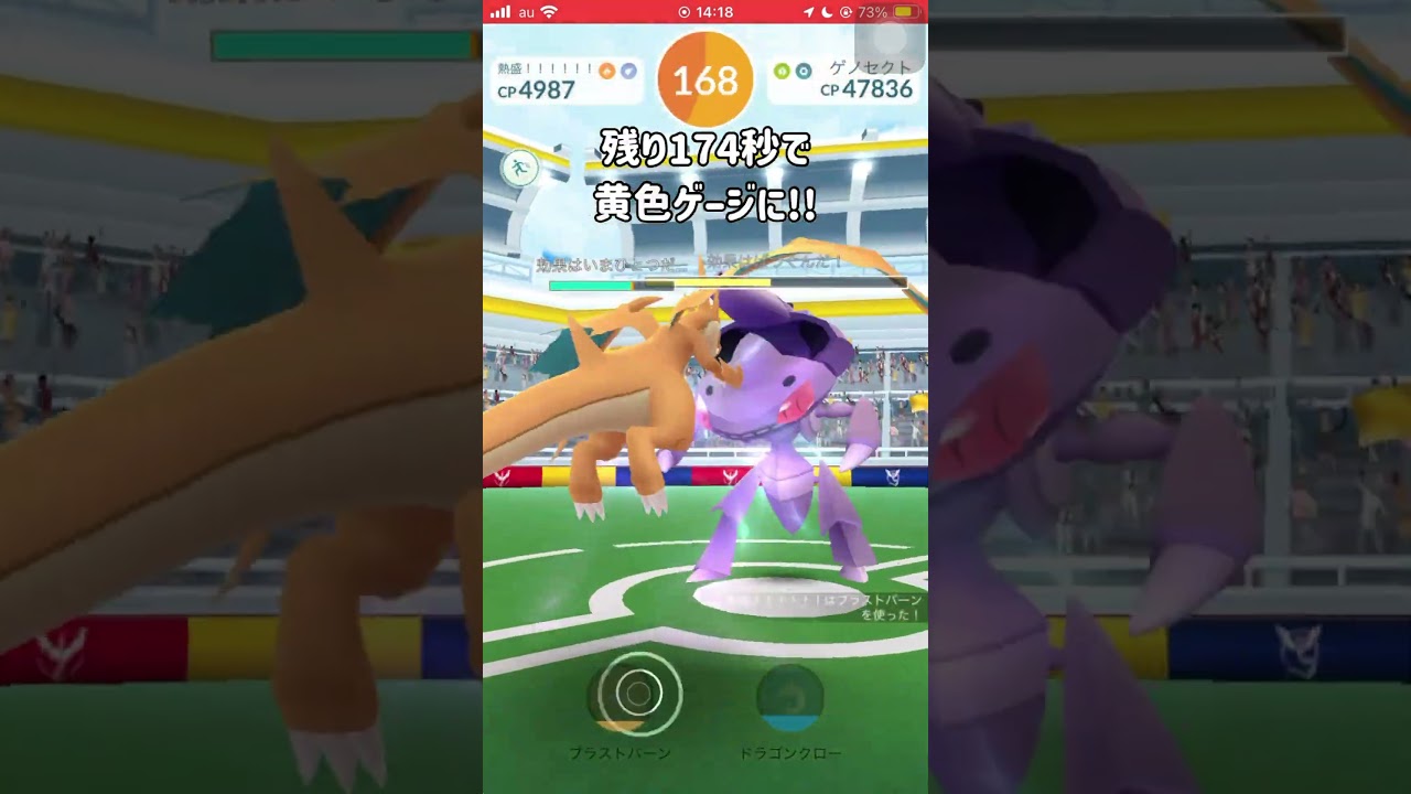 【ポケモンGO】メガリザードン１体でゲノセクト１人討伐！ #shorts #ポケモンgo #ポケモン #ソロ討伐