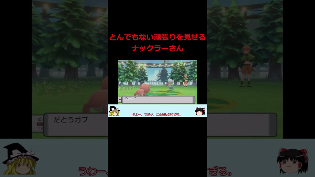 強すぎるナックラーさん