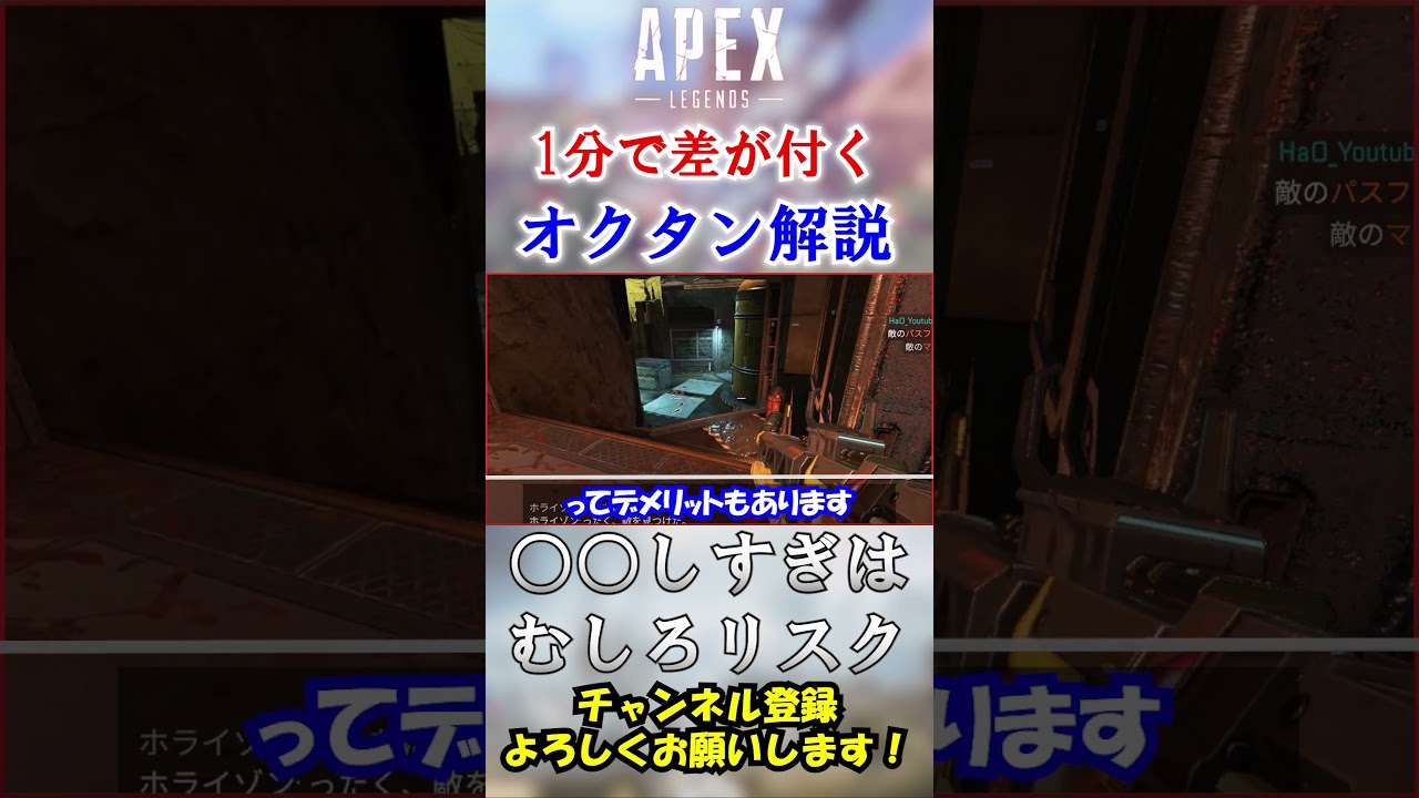 【APEX/シーズン20】初心者オクタンがやりがちなNG行動！ #Shorts【初心者】