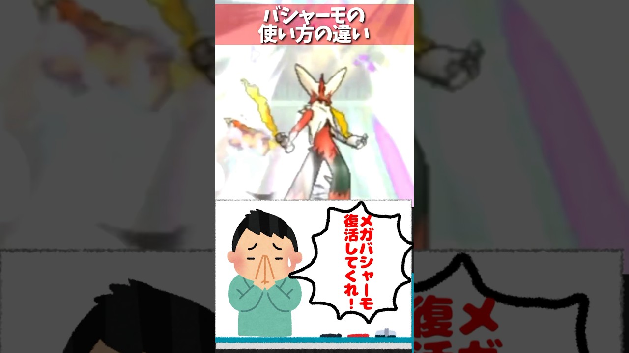 【ポケモン】バシャーモの真の使い方とは #ポケモン #ポケモンsv  #pokemon