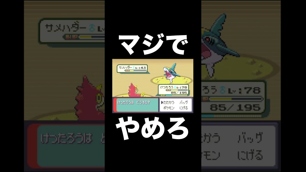 【ポケモンRSE】ケムッソがこんらんのせいで危うく敗北！？【ゲーム実況】 #shorts