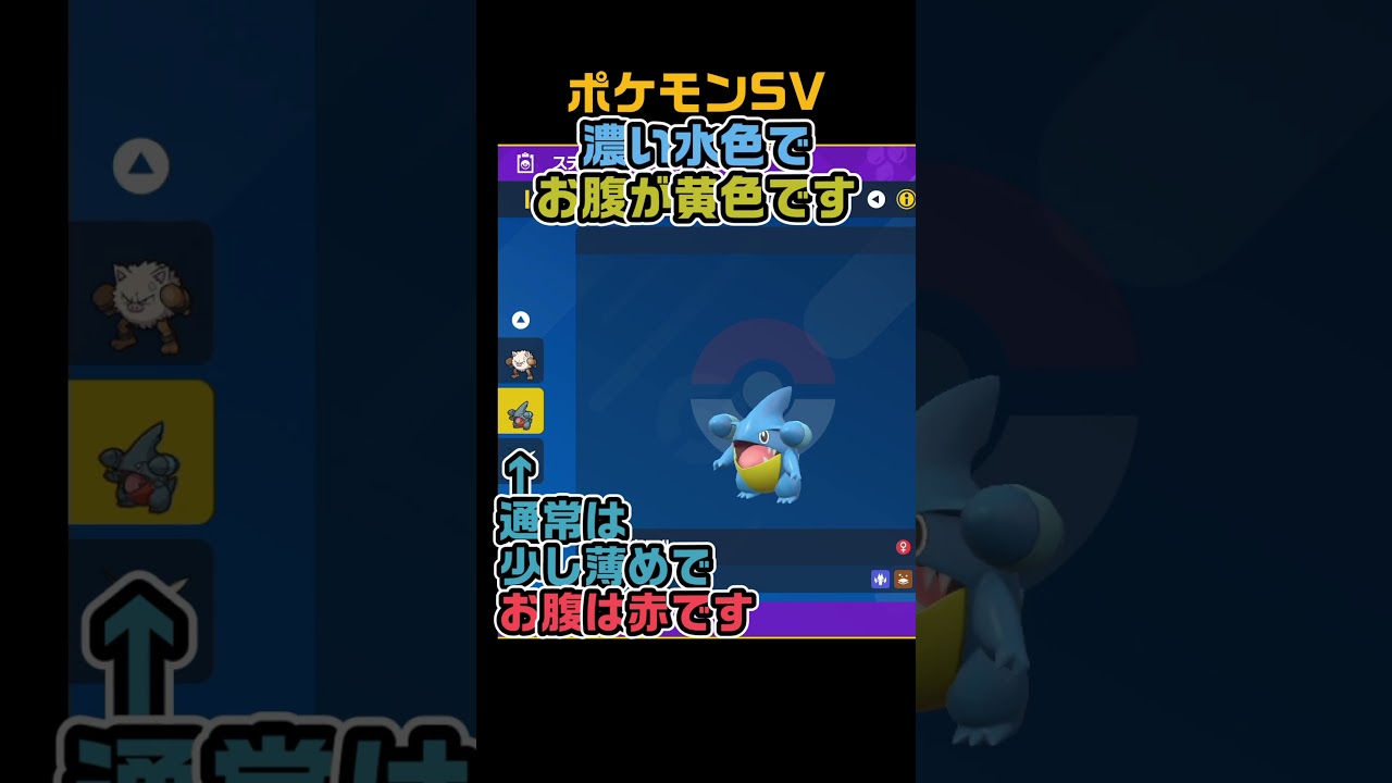 色違いフカマル　#shorts　ポケモンSV