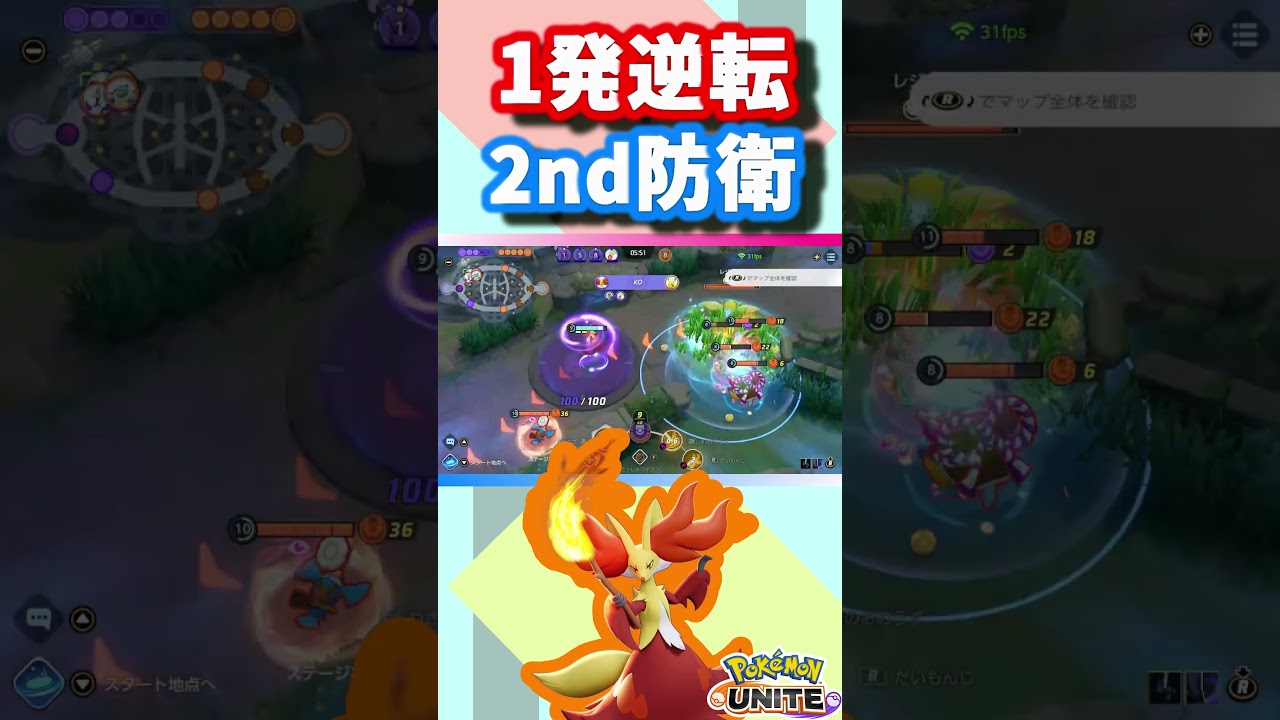 起死回生❣️マフォクシーユナイト『Pokémon UNITE』