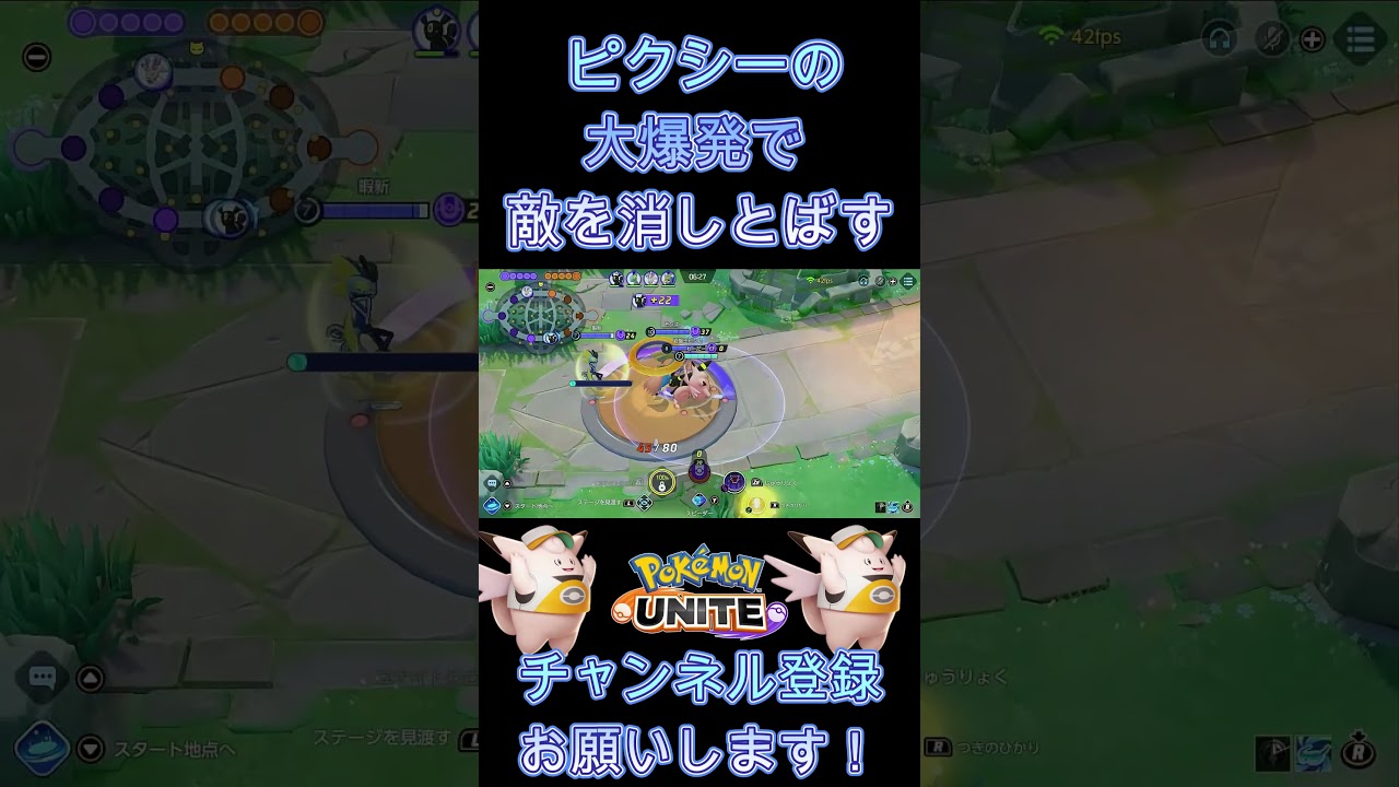 ピクシーの大爆発で敵を消しとばす！【ポケモンユナイト】 #Shorts