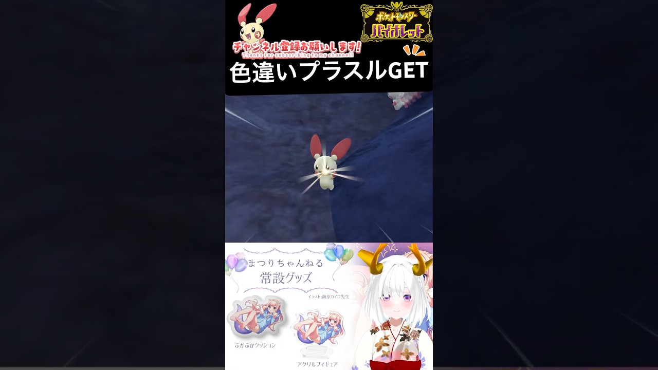 #ポケモンsv 色違いプラスル出現シーン #vtuber #shorts