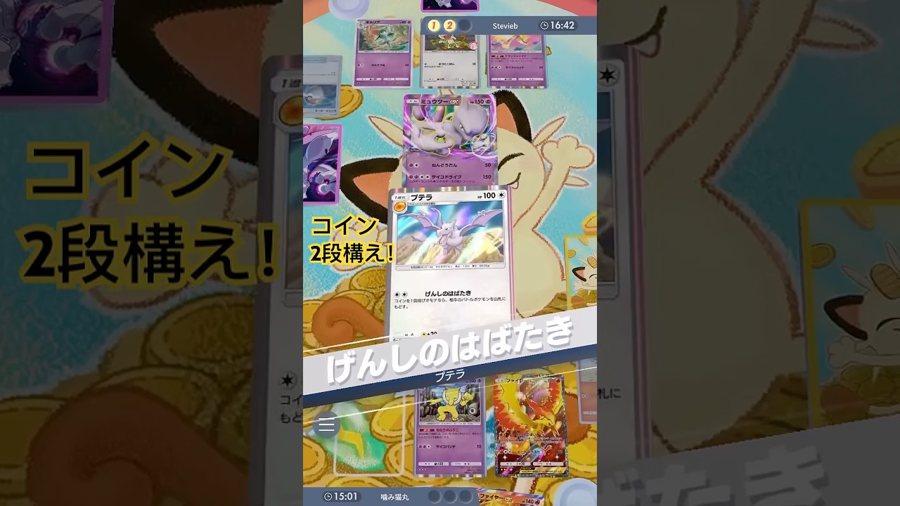 【ポケポケ】コインで簡単ミュウツー対策？プテラ&スリーパー！コイン2段構え作戦！※このボコボコにされました！Pokémon Trading Card Game Pocket #ポケモンカード