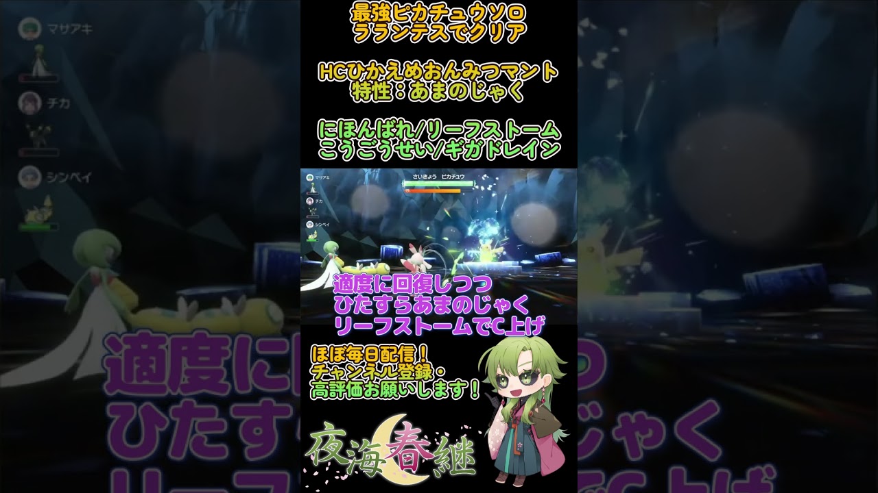 【#ポケモンSV】最強ピカチュウソロ ラランテスでクリア！説明に詳細あり【テラレイドバトル】