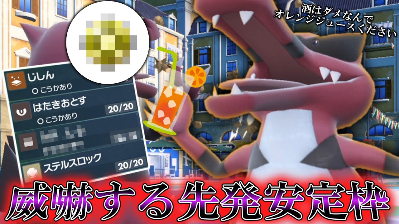 威嚇する先発安定枠。「ワルビアル」が強すぎて全く隙がない。【ゆっくり実況】【ポケモンSV】