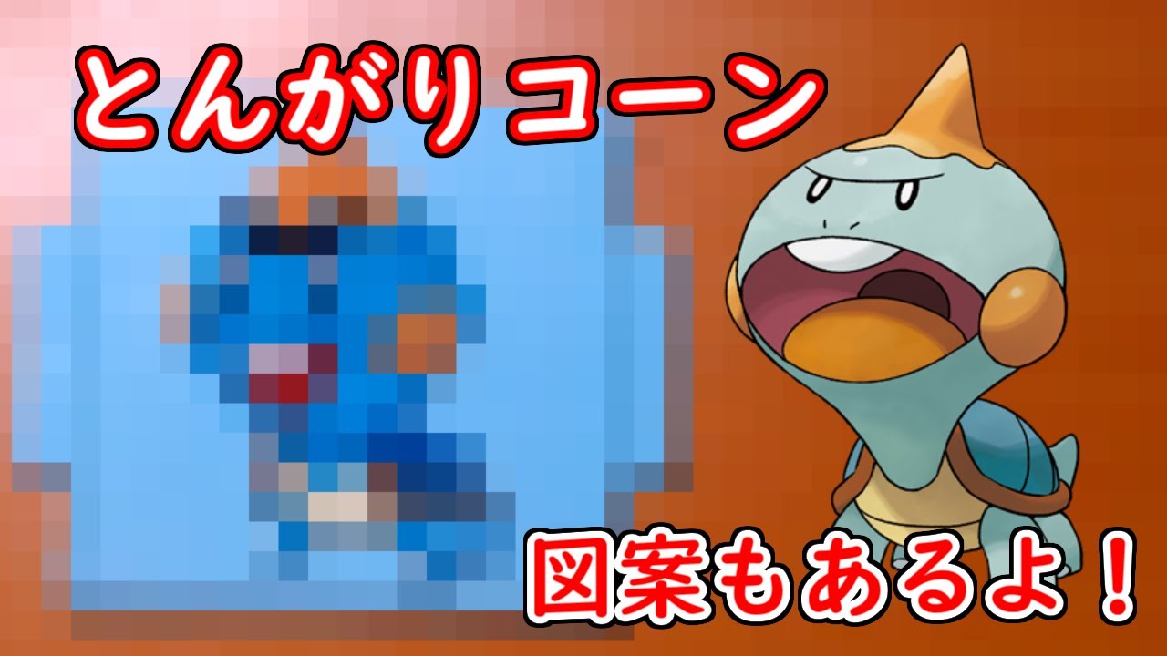 【アクアビーズ】両さん眉毛「カムカメ」作ってみた【ポケモン剣盾】Chewtle