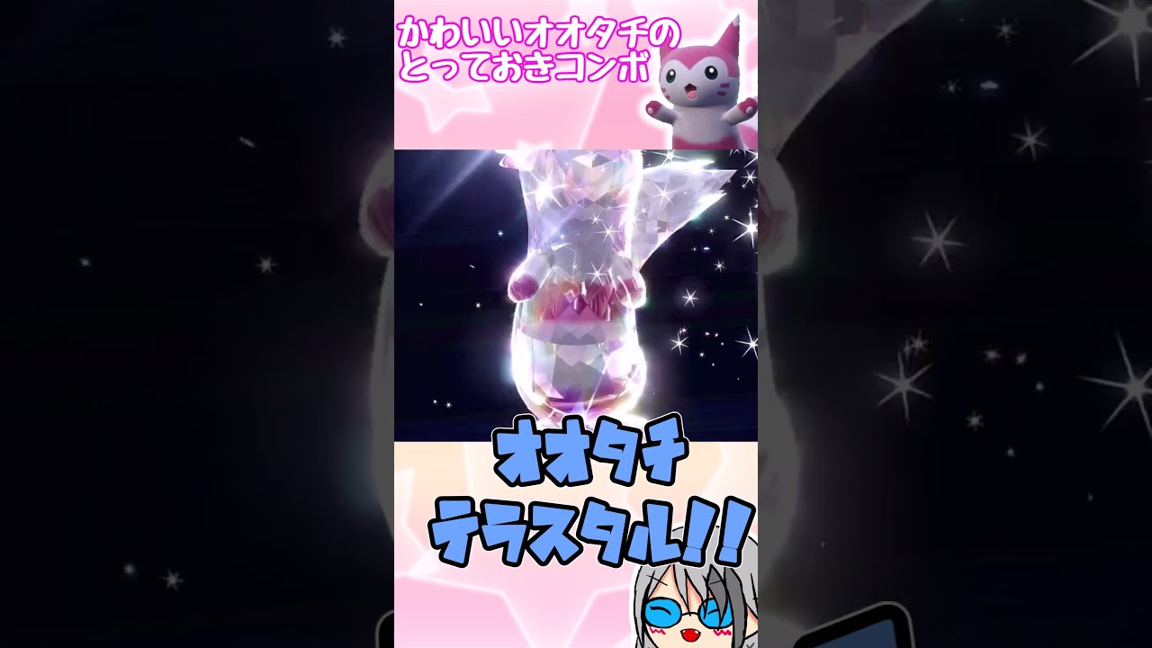 【ポケモンＳＶ】かわいいオオタチのとっておきコンボ #shorts