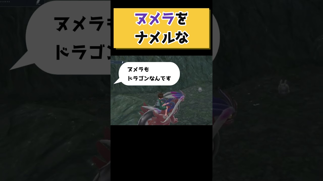 野生のヌメラに翻弄される図 #ポケモンSV #すぷらとぅーん3 #ゆうまさん