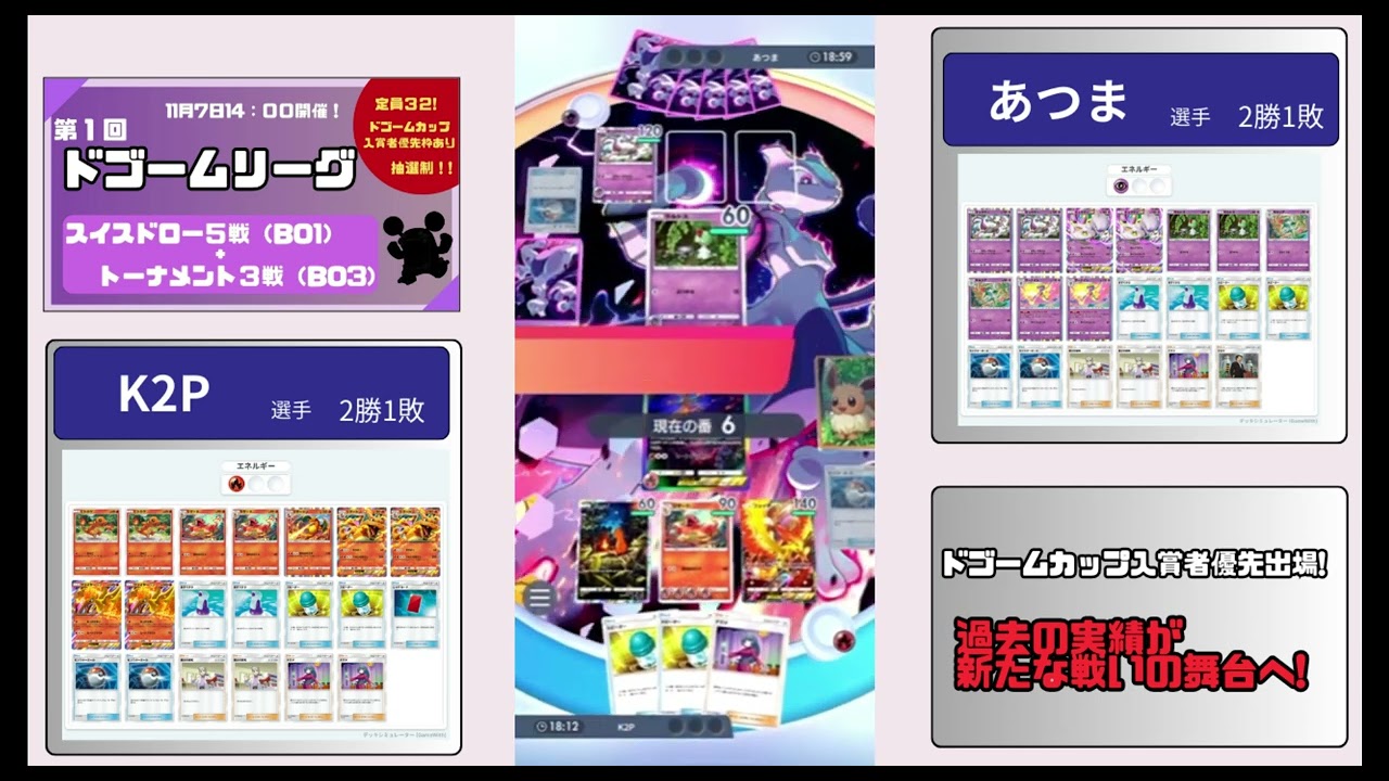 【ポケポケ大会】リザードンex VS ミュウツーex（第1回ドゴームリーグ）予選4回戦