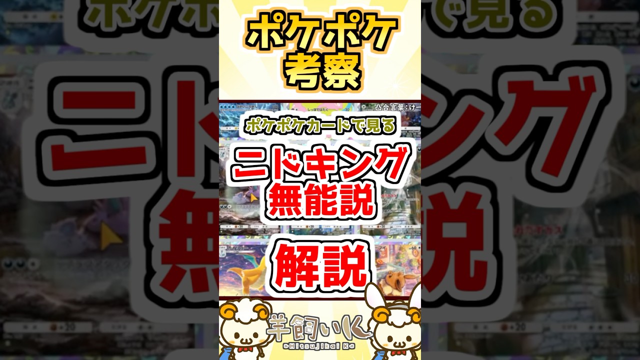 【ポケポケ】ARニドキングから考える無能説#ポケポケ #ポケモンカード