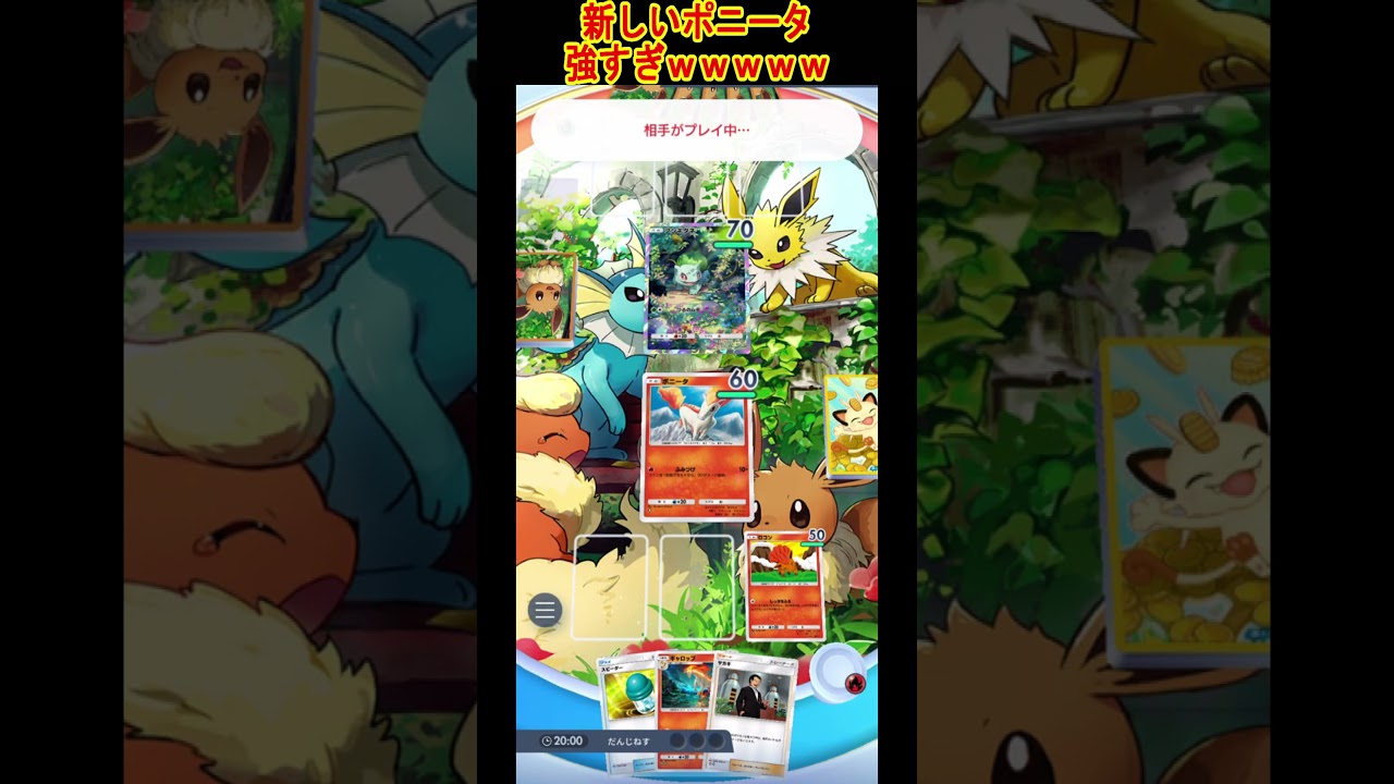 幻のいる島で追加されたポニータが強すぎるｗｗｗｗｗ #ポケポケ #ポケモン #Shorts