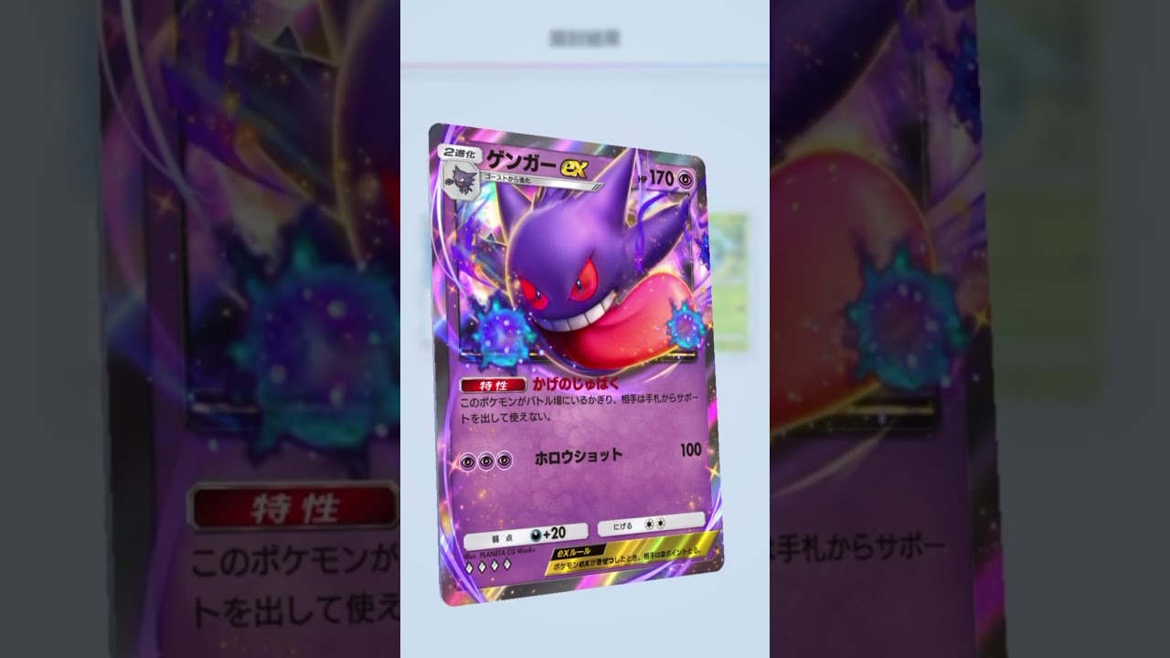 ポケモンカード/ポケポケ/ゲンガー😱