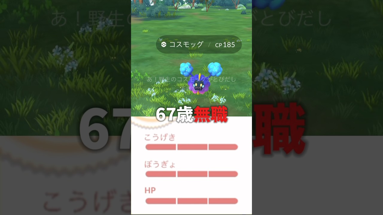 過去最強のコスモッグが入手できました！【ポケモンGO】#ポケモンGO #コスモッグ　#ネクロズマ