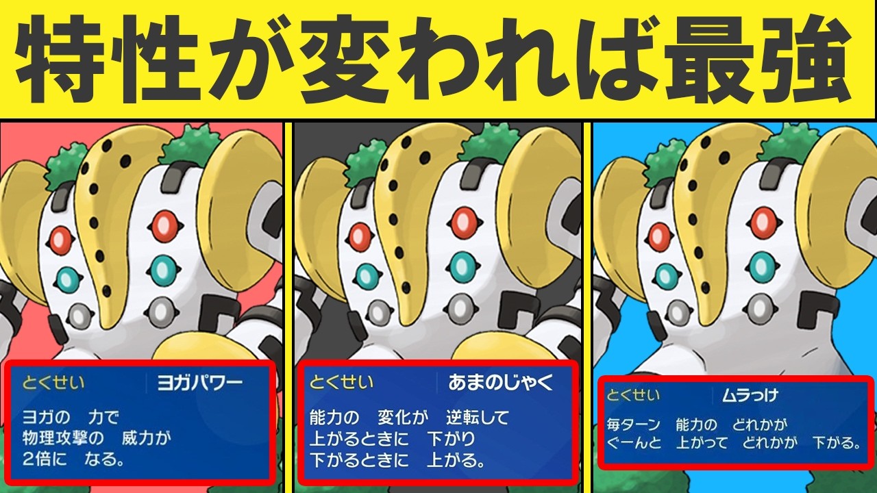 【ギガス実況総集編】特性が変われば最強だということを証明しましょう【ヨガパワー・いかく・ムラっけ・まけんき・かそく・あまのじゃく・たんじゅん・てつのこぶし】