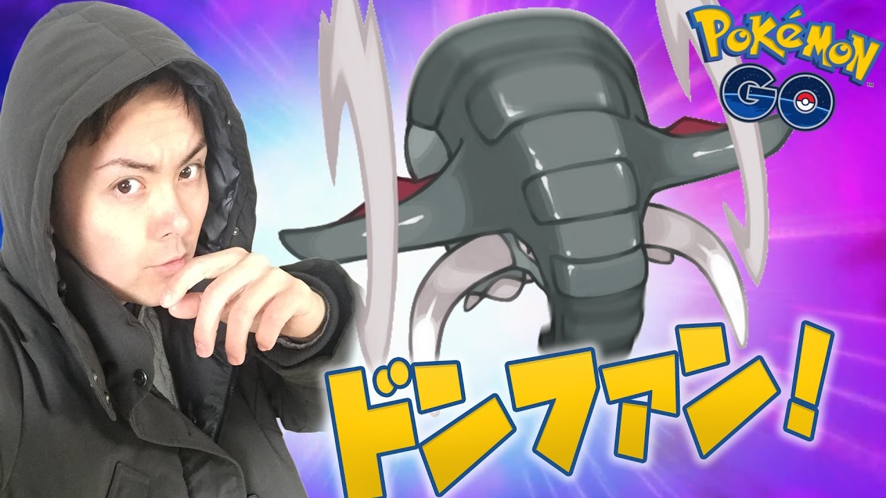 ポケモンＧＯ２！ドンファン強いかもと感じたお台場でのポケ活の日でした。