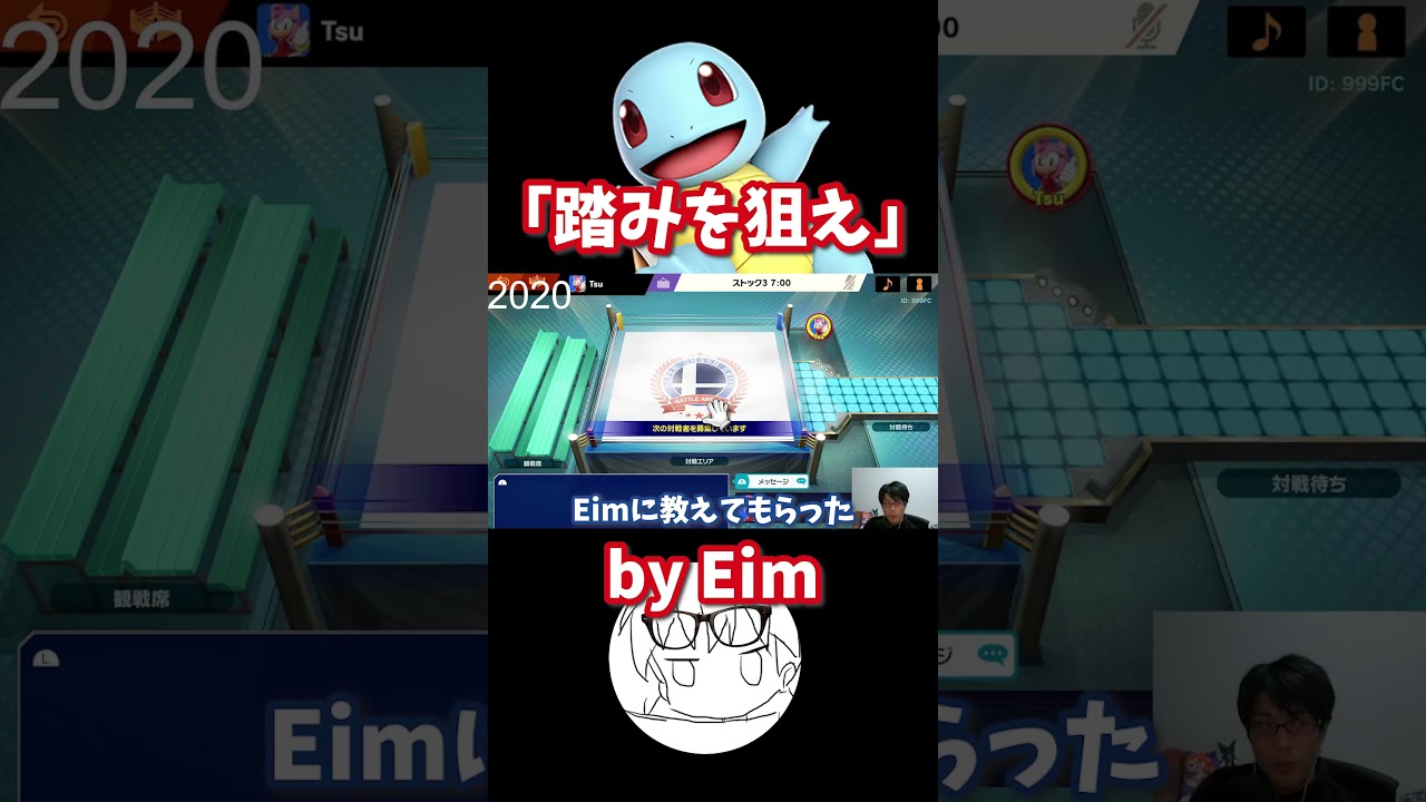 【教えてEim先生】ゼニガメの横Bどうすればいいの？
