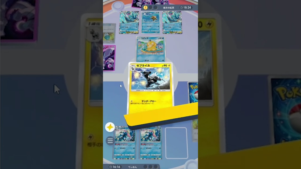 【ポケポケ】ダブルゲッコウガとゼブライカでフリーザー涙目