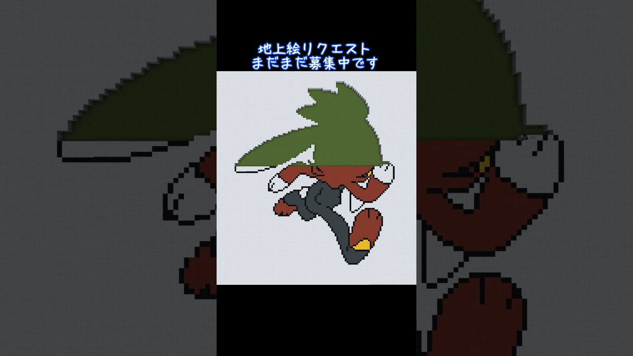 【マイクラ地上絵】ラビフット/Raboot　Part198#shorts  #ポケモン#マイクラ #マイクラ地上絵