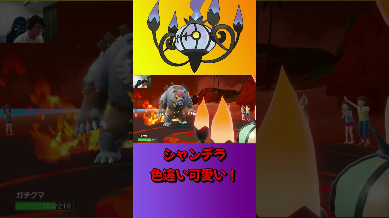 【ポケモンSV】シャンデラって・・・なんか良いよな？【ポケットモンスター スカーレット・バイオレット】