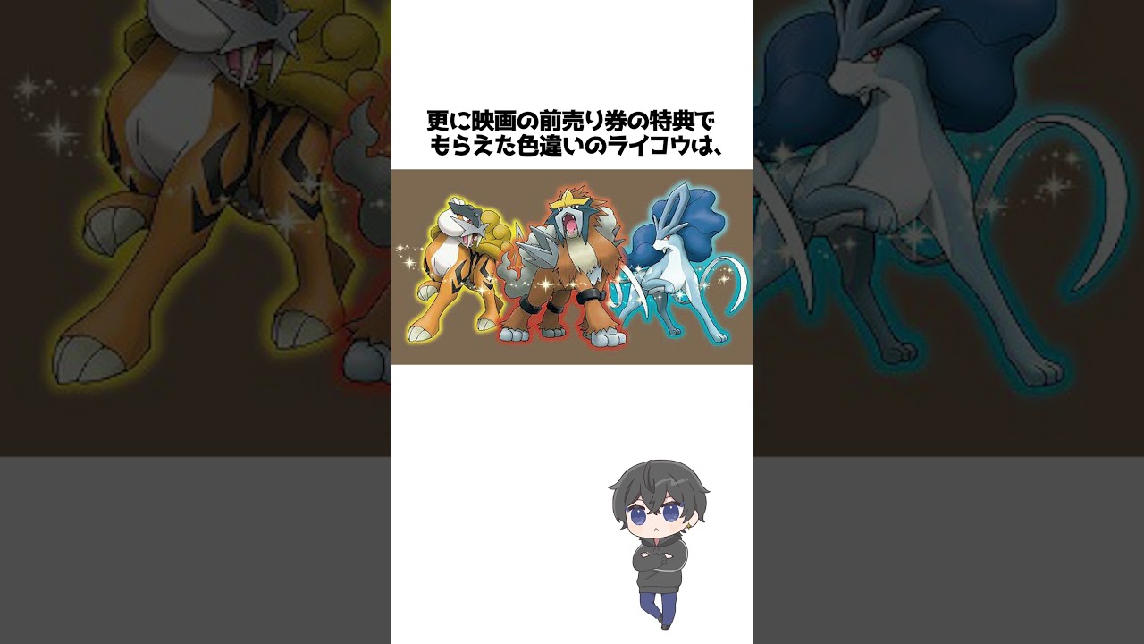 【初期のドット絵が今と違う⁉︎】ライコウさんの雑学【ポケモン】