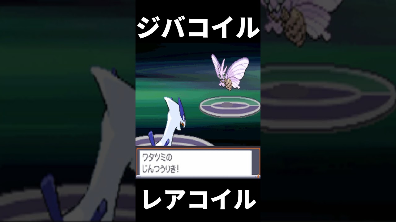 レアコイル構文【ポケモンHGSS】 #Shorts