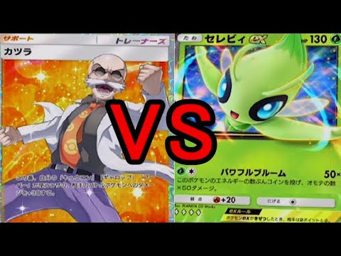 【ポケポケ】セレビィexデッキ対策カツラとキュウコンにボロ負けポケモンカードゲーム攻略実況
