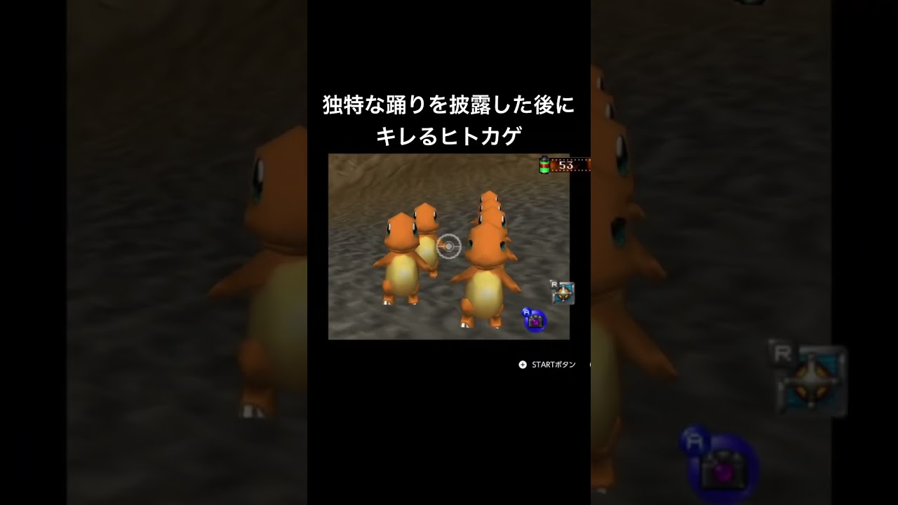 独特な踊りを披露してくれた後に怒るヒトカゲ【ポケモンスナップ64】#ポケモン#ゲーム実況 #pokemon #ポケモンスナップ #nintendo