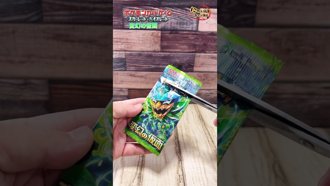 ポケモンカードゲームSV変幻の仮面開封します #pokemon