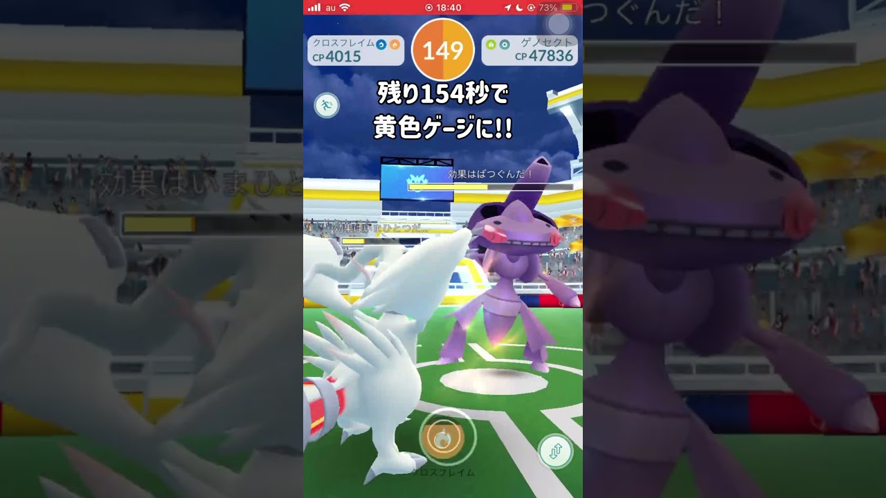 【ポケモンGO】メガシンカなしでゲノセクト１人討伐！ #shorts #ポケモンgo #ポケモン #ソロ討伐