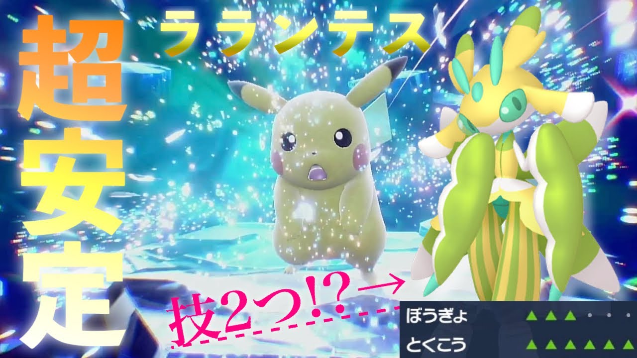 【最強ピカチュウ】いゆ流 ラランテスで超安定ソロ攻略‼️【ポケモンSV】