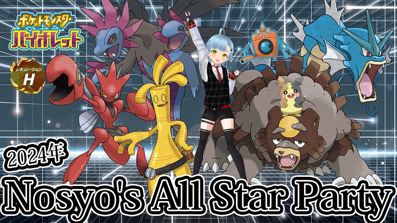 【ランクマ】2024年 のしょオールスターパーティで今年最後のランクマへ！！