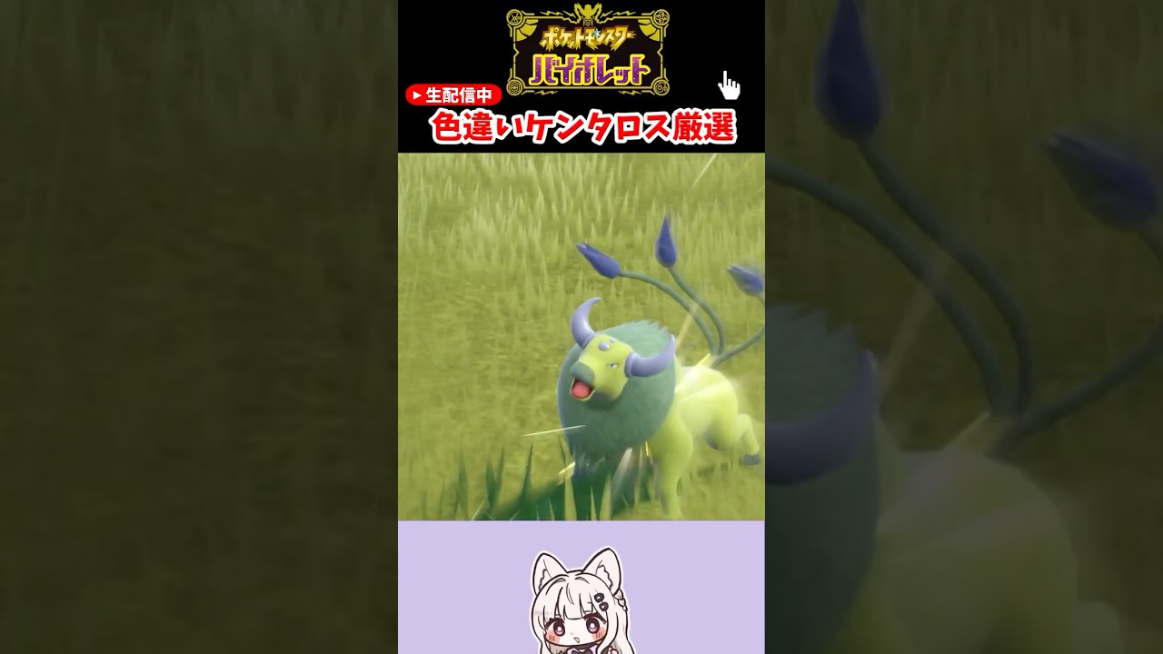 #ポケモンsv 色違いケンタロス厳選