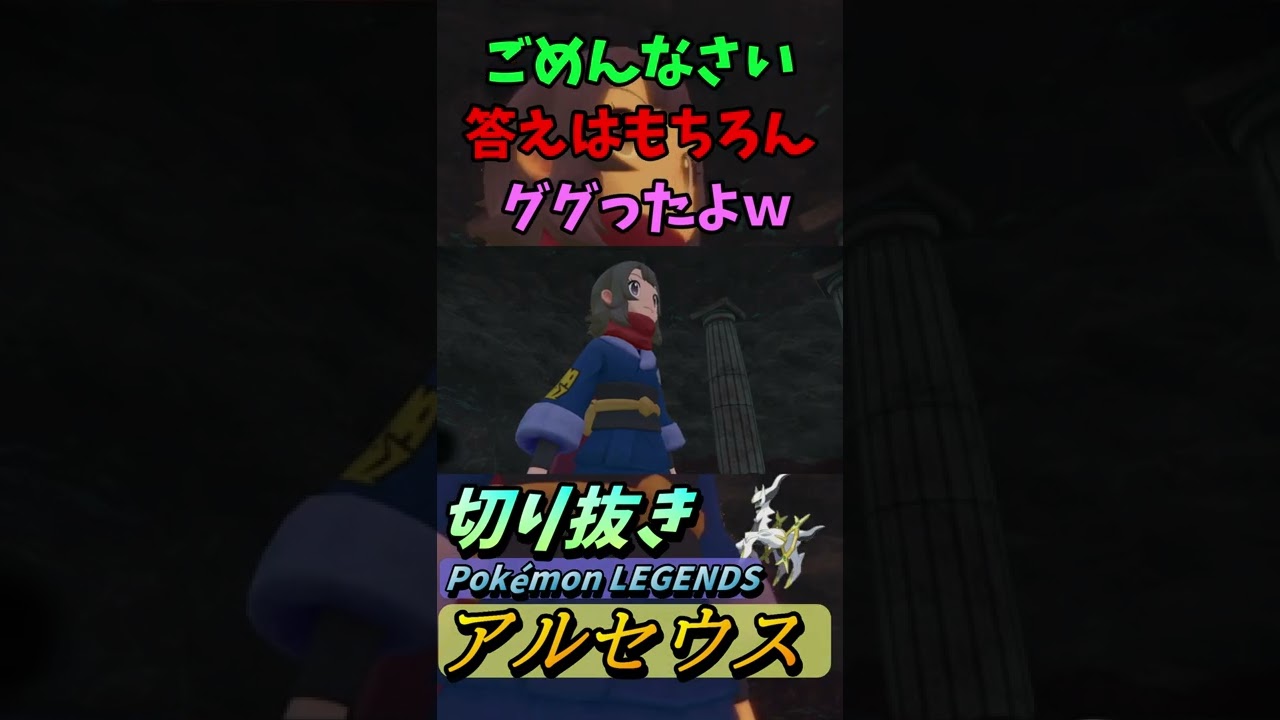 ユクシーの問い『Pokémon LEGENDS アルセウス』【Arceus/プレイ動画/ポケモン/レジェンズ/切り抜き】#Shorts