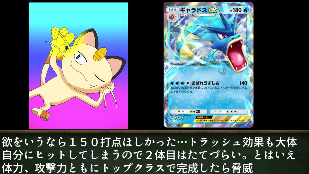 ニャースと見るポケポケ幻のいる島EXポケモン,トレーナーズカード１０種