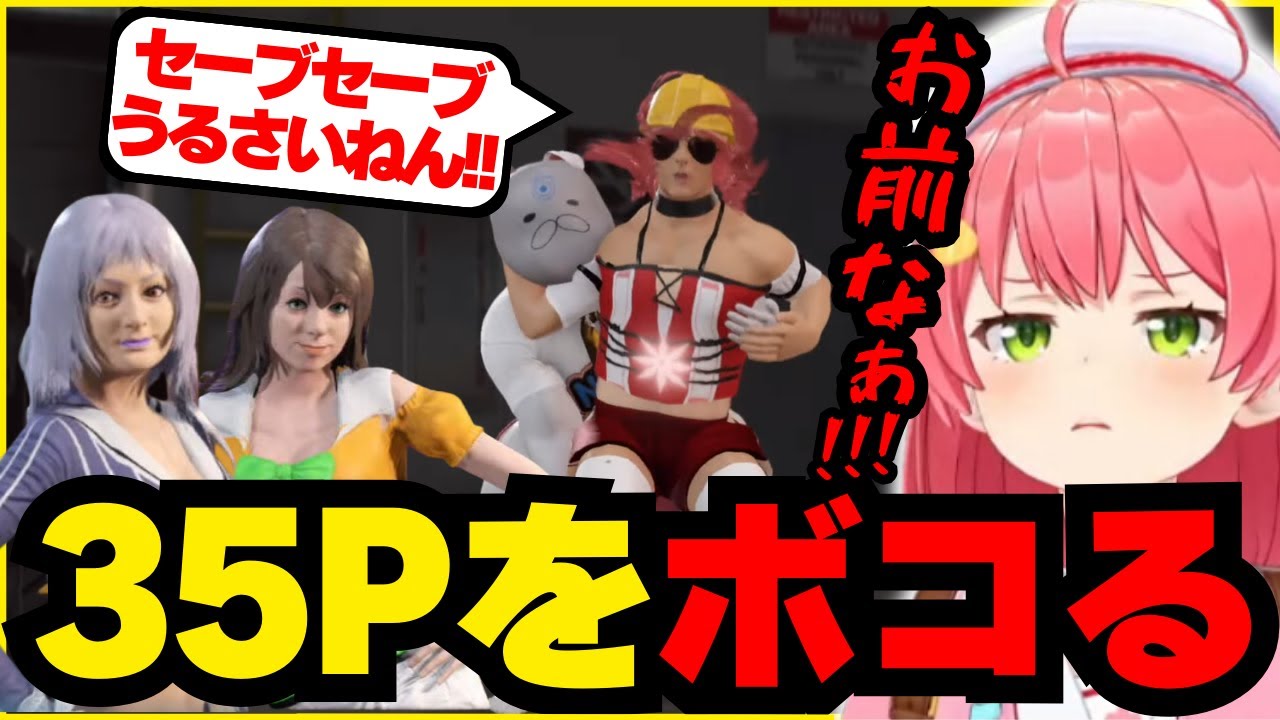 キャラクリ中の指示35Pを配信終了間際にサンドバッグにするみこち【ホロライブ/切り抜き/さくらみこ/WWE2K22】