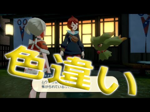 ヒナツに色違いムウマ渡してみた #Shorts