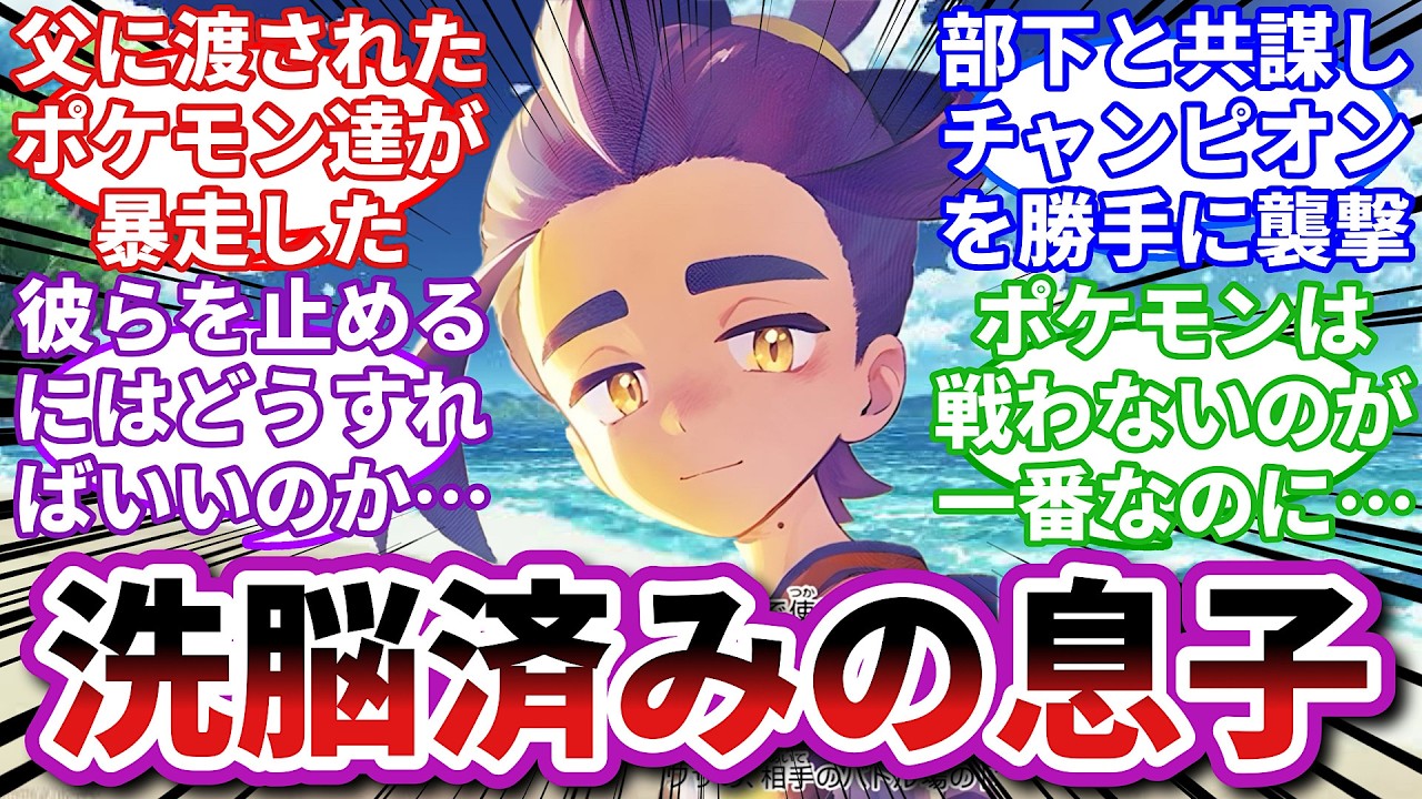 【ポケモンお悩み相談所】スグリ「なんか急に襲われたんだけど...」に対するトレーナーの反応集【ポケモンSV】【ポケモン反応集】【ミネズミ親父】