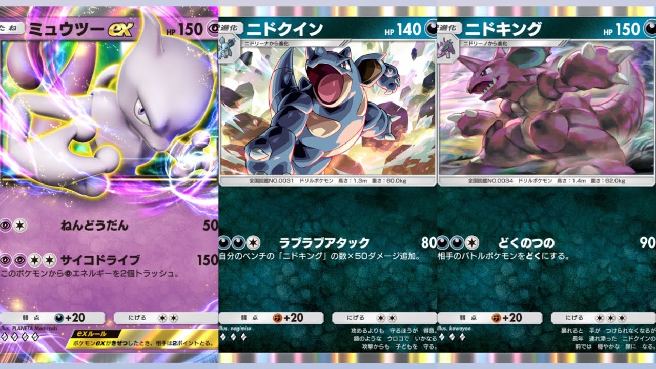 【ポケポケ】ニドクイン&ニドキングVSミュウツーexデッキ#Pokémon Trading Card Game Pocket##ポケカ#ポケポケ #pokemon#バトル