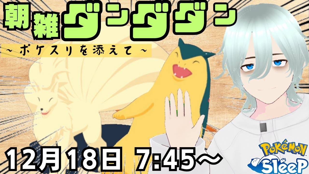 【ポケスリ】おはよ！！ポケポケ新パックも開けていくぅ～【朝活】【新人VTuber】＃VTuber ＃shorts