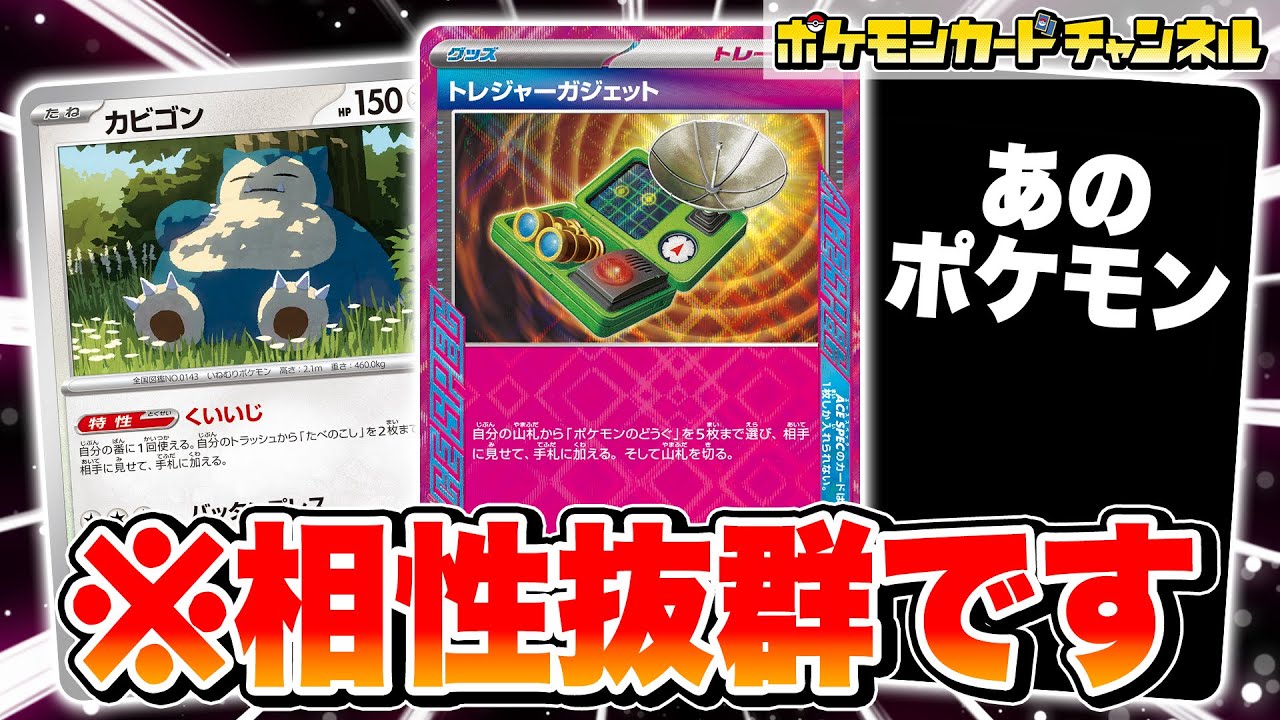 【ポケカ対戦】新ACE SPEC「トレジャーガジェット」とあのカードが相性抜群！？その実力とは・・・！【テラスタルフェスex/ポケモンカード】